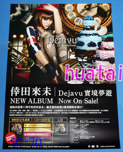 倖田來未 Dejavu 告知ポスター