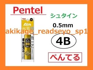 Z/新品/即決/【送料無料】ぺんてる Pentel シャープペン 芯 替芯 0.5㎜ 4B アイン シュタイン/【送料無料】