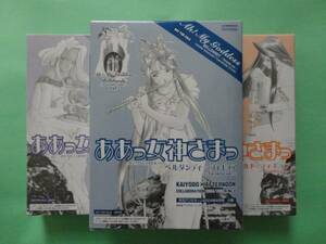 ■海洋堂×アフタヌーン×ああっ女神さま美少女フィギュア【ベルダンディー,ウルド,スクルド】カルテット3体セット新品■