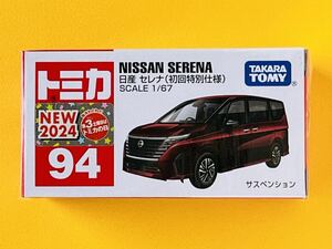 ■即決 トミカ No 94　日産　セレナ (初回特別仕様) 　新車シール 【新品未開封】