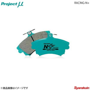 Project μ プロジェクトミュー ブレーキパッド RACING-N+ フロント レガシィツーリングワゴン BP5(tuned by STI)