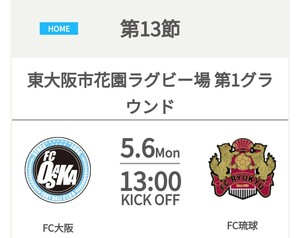 5月6日（月祝） FC大阪 vs FC琉球　カテゴリー1　メインスタンド　ペアチケット　紙チケット