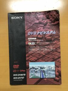 SONY DVDナビシステム NVX-DV807B NVX-DV707 取扱説明書　ソニー 