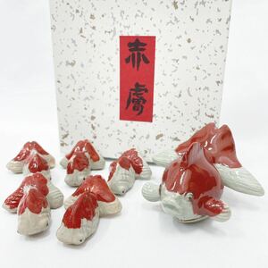 赤膚焼 尾西楽斎 銘有り 金魚 陶器 置物 箱付き 伝統工芸 05-0307〇