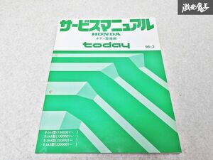 ホンダ 純正 E- JA4 JA5 トゥデイ today サービスマニュアル ボディ整備編 96-2 整備書 1冊 即納 棚S-3