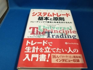 システムトレード基本と原則 ブレントペンフォールド　【管B】