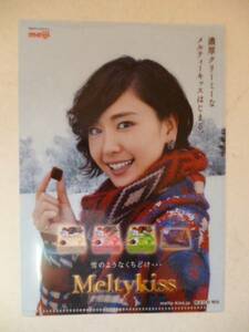 クリアファイル1枚　メルティーキッス　新垣結衣　ガッキー　meltykiss