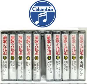 ヴィンテージ(1984年)新品COLUMBIA演歌の花道カセットテープ10巻セット(112曲)コロンビア収納ケースBOXボックス日本コロムビア カラオケ
