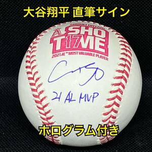 正規品 ロサンゼルス エンゼルス 大谷翔平 直筆サイン ボール 21 AL MVP 新人王 MLB Fantatics ホログラム