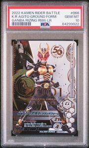 ★ PSA10 RM4-066 LR 仮面ライダーアギト グランドフォーム ★ 仮面ライダー ガンバライジング ★ 鑑定品 美品 ★