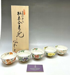 新品 京焼 清水焼 陶あん窯 白掛彩草花 お茶呑み茶碗 5点セット 福寿草 桜 椿 山葡萄 鉄線花 色絵 花文様 茶碗 湯呑 陶器 和食器 共箱付 C