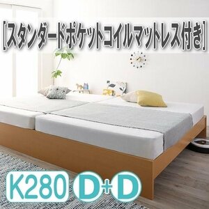 【4308】高さ調整可能国産すのこファミリーベッド[Mariana][マリアーナ]スタンダードポケットコイルマットレス付きWK280[Dx2](1