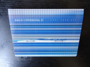 ポストカード　MAGLEV EXPERIMENTAL　01　リニア新幹線　愛・地球博