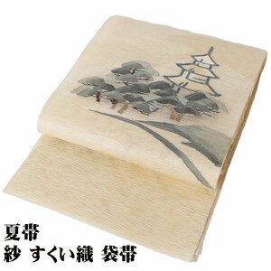 訪問着用 紗 すくい織 袋帯 正絹 ベージュ 三重塔 Mサイズ F6439 未使用品 夏帯 盛夏 単衣 レディース 6月7月8月9月シーズン 送料込み