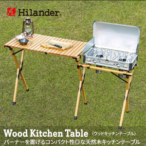 【新品未開封】Hilander (ハイランダー) ウッドキッチンテーブル2 HCT-024 ナチュラル /佐S2045