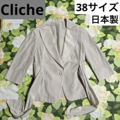 【お値引きOK⭐︎】 Cliche 薄手ジャケット　38　ベージュ　日本製　七分袖