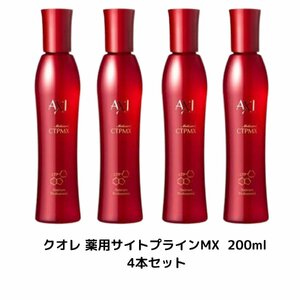 4本セット クオレ 薬用サイトプラインMX 200ml クオレ化粧品 男性 女性 医薬部外品育毛剤 美容室 サロン 頭皮ケア