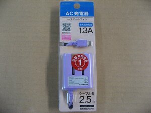 オズマ　［micro USB］ケーブル一体型AC充電器 （2.5m） ヴァイオレット BKS-ACSP13LVN　スマホ用 充電器