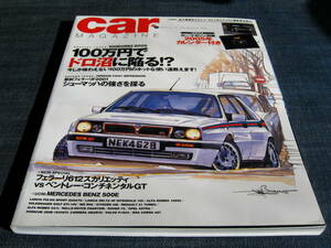 〒　car MAGAZINE320 LANCIA FULVIA MG RV8 GOLF GTI LANCIA DELTA HF アルファロメオ155 シトロエンXM CITROEN ランチャ 100万円でドロ沼