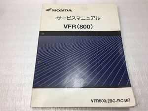 6141 ホンダ VFR(800) RC46 サービスマニュアル パーツリスト