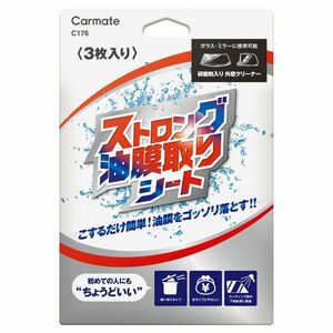 カーメイト C176 簡単なのに本格派！シートタイプの油膜取り ストロング油膜取りシート 3枚入り C-176