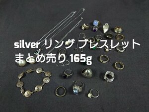 ■SILVER 925 リング ネックレス165g まとめ売りSILVER 925 STERLING 等 刻印有 CZ 天然石 まとめて 銀製品 地銀 潰し まとめ売り ■