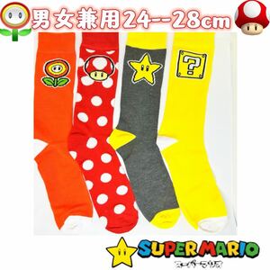 4デザイン スーパーマリオ　男女兼用靴下　ソックス4足　セット　24-28cm