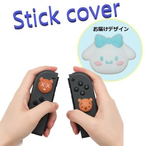 Nintendo Switch/Lite 対応 スティックカバー 【dco-153-080】 3D キャラ シルエット シリコン キャップ スイッチ ジョイコン ボタン コン