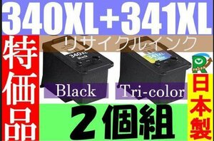 BC340XL+BC341XL互換 合計２個 ブラック+カラー 大容量増量タイプ リサイクルインク canon TS5130S TS5130 MG4230 MG4130