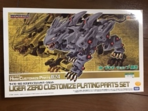 コトブキヤ　HMM　ゾイド　zoids 　ライガーゼロ　カスタマイズメッキパーツセット　　新品未開封