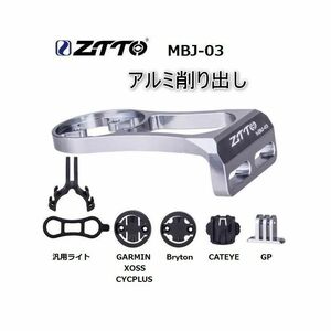 ZTTO サイコン用マウントブラケット シルバー XOSS / GARMIN / Bryton / Cateye