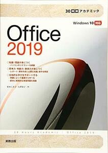 30時間でアカデミック Office2019