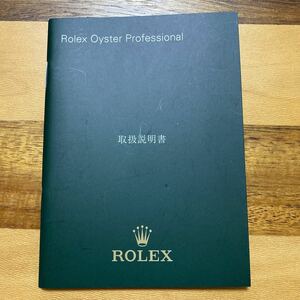 1728【希少必見】ロレックス 取扱説明書 日本語 スポロレ ROLEX 定形94円発送可能