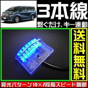 トヨタ ヴェルファイアに■青,LEDスキャナー■3本線繋ぐだけ ダミー セキュリティー★varadのようにバイパーやHONETへも接続可能