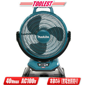 マキタ　40Vmax　充電式産業扇(扇風機)　CF002GZ　本体のみ（充電池・充電器別売）