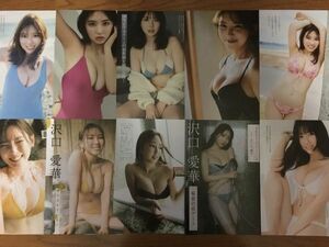 【即決】沢口愛華◆100ページ分◆切り抜き7675　大量