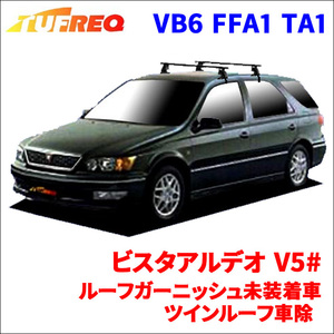 ビスタアルデオ V5# ルーフガーニッシュ未装着車 システムキャリア VB6 FFA1 TA1 1台分 2本セット タフレック TUFREQ ベースキャリア