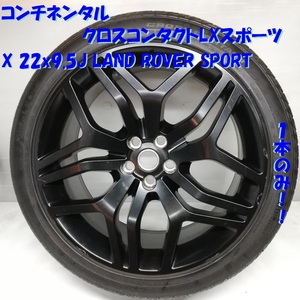 ◆本州・四国は送料無料◆ 275/40R22 コンチネンタル 