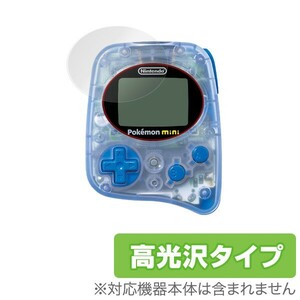 ポケモン ミニ 用 液晶保護フィルム OverLay Brilliant for ポケモン ミニ (2枚組) 液晶 保護 フィルム シート シール 高光沢