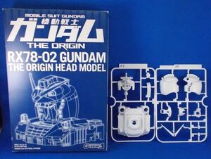 未組立 RX78-02 ガンダムジオリジン ヘッドモデル プラモデル 月刊ガンダムエース 2011年10月号付録 安彦良和 GUNDAM THE ORIGIN