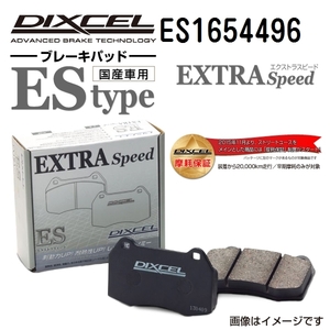 ES1654496 ボルボ S80 II リア DIXCEL ブレーキパッド ESタイプ 送料無料