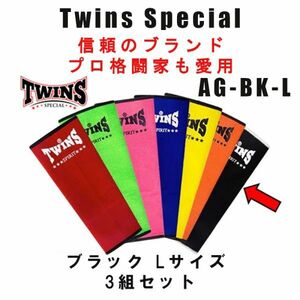 Twins アンクルガード アンクルサポーター 3組セット ブラック-L けが防止 ムエタイ エクササイズ プロテクター ツインズ スペシャル
