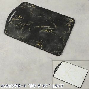 送料300円(税込)■zh092■5層構造のプレミアム TPUカッティングボード “カサ デ ゼナ” Lサイズ 6000円相当【シンオク】