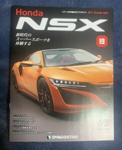 デアゴスティーニ DeAGOSTINI ホンダ Honda NSX 19号 シティ ターボII（1983）冊子のみ パーツ無 ほぼ新品 クリックポスト198円発送