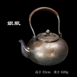 ◇雅◇ 純銀 銀瓶 刻印有 重さ620g 茶道具 煎茶道具 湯沸 湯呑 煎茶椀 /FT.24.3 [H3] OTQ