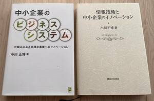 二次試験対策 事例1 試験委員 小川正博 2冊セット