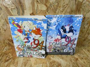 コミックマーケット 94 カタログ コミケ 2018年　DVD-ROM付きの２冊