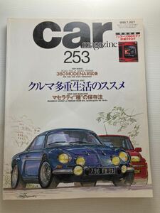 カーマガジン 253 フェラーリ 360モデナ 308 328 348 F355 ディーノ246GT/多重生活のススメ//マセラティ 3200GT クアトロポルテ★