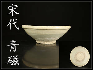 CB756 唐物 【宋代 青磁】 影青釉 茶碗／箱付 時代のホツあり 美品 g ！ ｈ