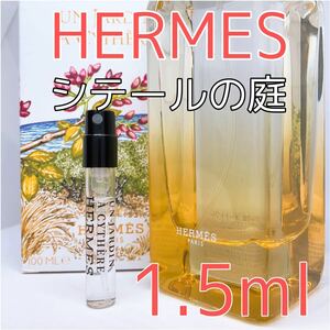 エルメス シテールの庭 香水 トワレ 各1.5ml